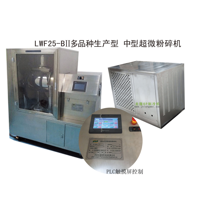 江苏LWF25-BII多品种生产型-中型超微粉碎机