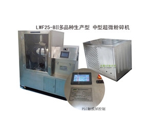 江苏LWF25-BII多品种生产型-中型超微粉碎机